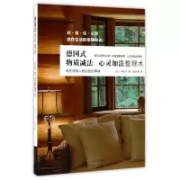 音像德国式物质减法心灵加整理(日)冲幸子|译者:陈亚男
