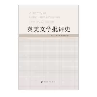 音像英美文学批评史王守仁 等