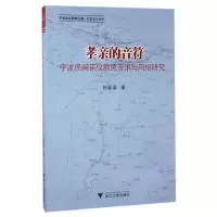 音像孝亲的音符(宁波民间丧仪歌哭音乐与风俗研究)孙晶晶