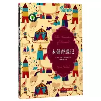 音像木偶奇遇记(意)卡洛·科洛迪|译者:杨银玲