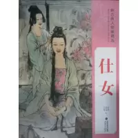 音像新古典人物画精选卢志强,张永海,郭东建 绘
