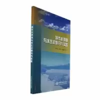 音像城市水环境与水生态研究与实践张书函,孙凤华,黄俊熊等著