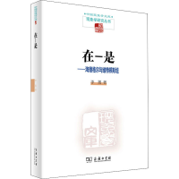 音像在-是——海德格尔与维特根斯坦李菁