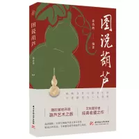 音像图说葫芦徐浩然