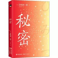 音像秘密(日)谷崎润一郎