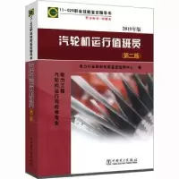 音像汽轮机运行值班员:2019年版电力行业职业技能鉴定指导中心编