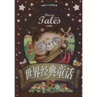 音像世界经典童话龚勋 主编