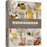 音像西餐厨房用具使用宝典(美)恰克·威廉姆斯(Chuck Williams)编