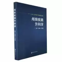音像颅骨疾病外科学刘献志,闫东明主编