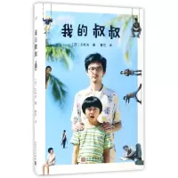 音像我的叔叔(日)北杜夫|译者:曹艺