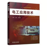 音像电工应用技术安磊,李耀祖主编