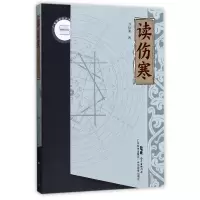 音像读伤寒万晓刚