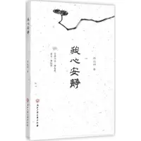 音像我心安静陈远明 著