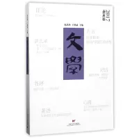 音像文学(2017春夏卷)编者:陈思和//王德威