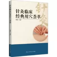 音像针灸临床经典用穴荟萃杨朝义