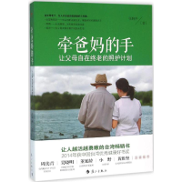 音像牵爸妈的手张晓卉 著