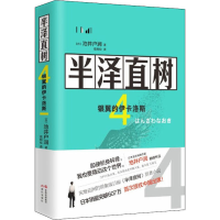 音像半泽直树 4 银翼的伊卡洛斯(日)池井户润