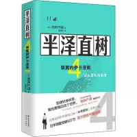 音像半泽直树 4 银翼的伊卡洛斯(日)池井户润