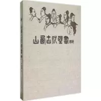 音像山西古代壁画精粹侯一民,武普敖 主编