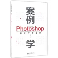 音像案例学(附光盘Photoshop商业广告设计全新升级版)编者:江奇志