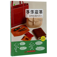 音像手作皮革这样玩范儿/漫时光编者:日本协进|译者:杜慧鑫