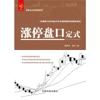音像涨停盘口定式/曹明成实战系列曹明成//谭文