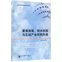 音像要素集聚技术创新与区域产业结构升级徐晔//陶长琪