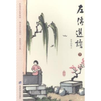 音像左传选读(上下)张华编注