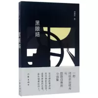 音像黑眼睛刘建东