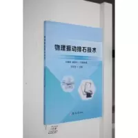 音像物理振动排石技术许长宝主编