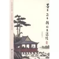 音像墨子 荀子 韩非子选读徐骆编注