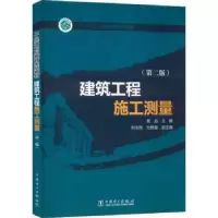 音像建筑工程施工测量吴迪主编