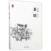 音像茶馆(精)老舍|绘画:滕成钰