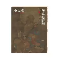 音像金大受/中国好丹青大师立轴精品复制绘画:(南宋)金大受