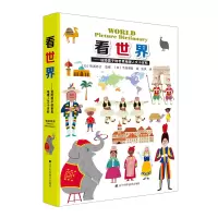 音像看世界:送给孩子的世界地理人文小百科(日)吹浦忠正,张岚