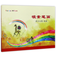 音像碳素笔画编者:斯日古郎