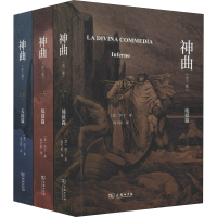 音像神曲(全3卷)(意)但丁