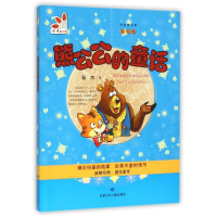 音像熊公公的童话/苏宴晏苏