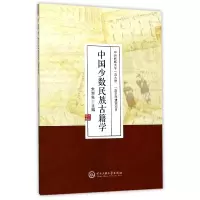 音像中国少数民族古籍学编者:朱崇先