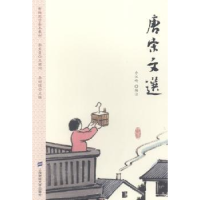 音像唐宋文选介江岭编注