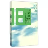 音像中国当代文学经典(1988中篇小说卷)编者:吴义勤