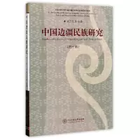 音像中国边疆民族研究(0辑)编者:达力扎布