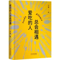 音像爱吃的人总会相遇小宽