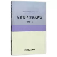 音像品牌翻译规范化研究胡晓姣