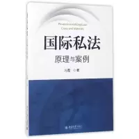 音像国际私法(原理与案例)冯霞