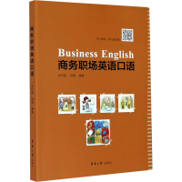 音像商务职场英语口语作者