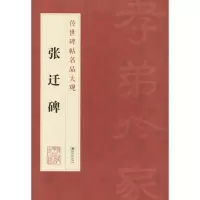 音像张迁碑江西美术出版社 编