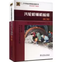 音像汽轮机辅机检修电力行业职业技能鉴定指导中心编
