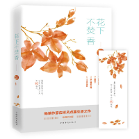 音像花下不焚香(珍藏纪念版)应采风