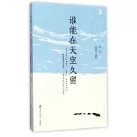 音像谁能在天空久留安谅|摄影:高建军